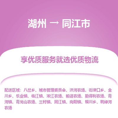 湖州到同江物流專(zhuān)線