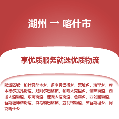 湖州到喀什物流專(zhuān)線(xiàn)