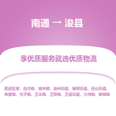 南通到?？h物流專線_南通至?？h貨運公司