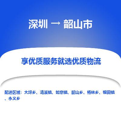 深圳到韶山市物流專(zhuān)線(xiàn)