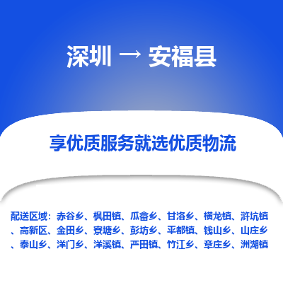 深圳到安福縣物流專線_深圳至安?？h貨運公司
