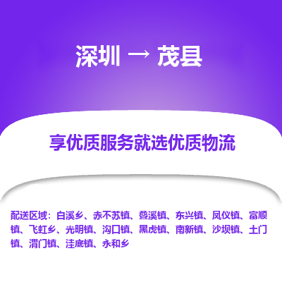 深圳到茂縣貨運公司_深圳到茂縣貨運專線