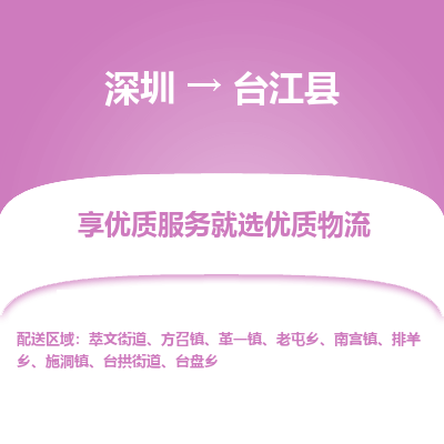 深圳到臺江縣貨運站-上門提貨-一對一服務(wù)