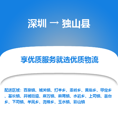 深圳到獨(dú)山縣貨運(yùn)公司_深圳到獨(dú)山縣貨運(yùn)專(zhuān)線(xiàn)