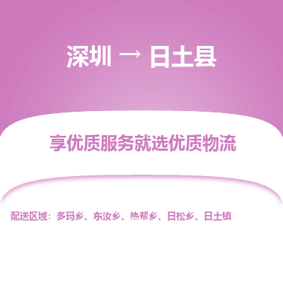 深圳到日土縣貨運(yùn)公司_深圳到日土縣貨運(yùn)專(zhuān)線