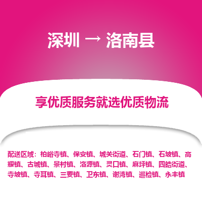 深圳到洛南縣貨運(yùn)公司_深圳到洛南縣貨運(yùn)專線