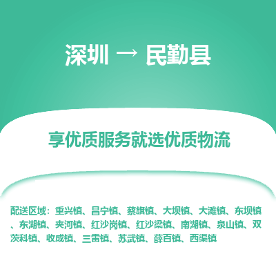 深圳到民勤縣貨運站-上門提貨-一對一服務