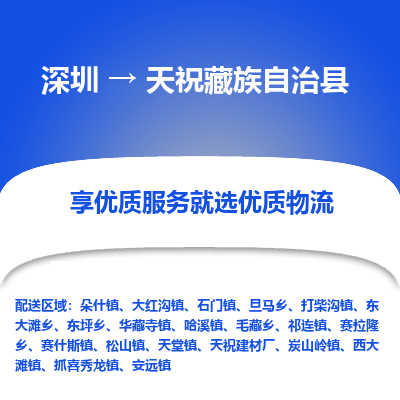深圳到天?？h貨運(yùn)公司_深圳到天?？h貨運(yùn)專(zhuān)線(xiàn)