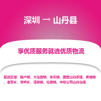 深圳到山丹縣貨運(yùn)站-上門提貨-一對(duì)一服務(wù)