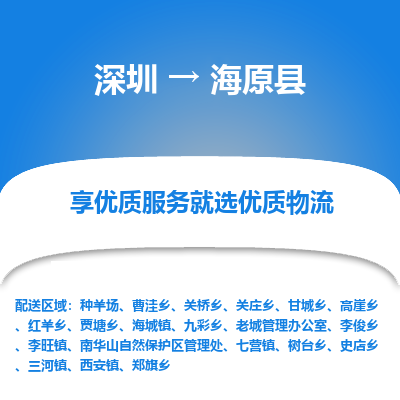 深圳到海原縣貨運(yùn)公司_深圳到海原縣貨運(yùn)專線