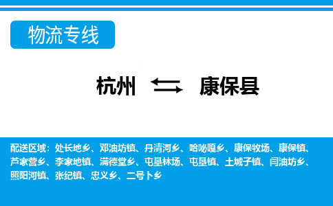 杭州到康保縣物流專線-杭州至康?？h貨運公司