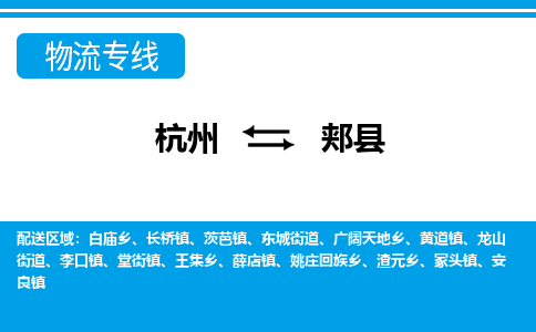 杭州到佳縣物流專(zhuān)線-杭州至佳縣貨運(yùn)公司