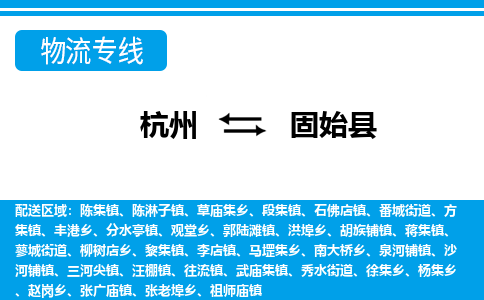 杭州到固始縣物流專(zhuān)線-杭州至固始縣貨運(yùn)公司