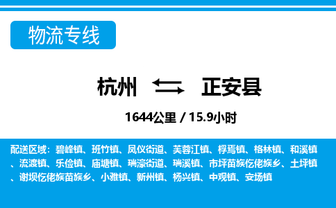 杭州到正安縣物流專(zhuān)線-杭州至正安縣貨運(yùn)公司