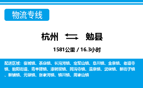 杭州到勉縣物流專(zhuān)線(xiàn)-杭州至勉縣貨運(yùn)公司
