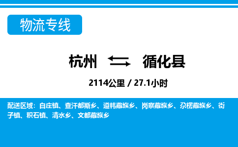 杭州到循化縣物流專(zhuān)線(xiàn)-杭州至循化縣貨運(yùn)公司