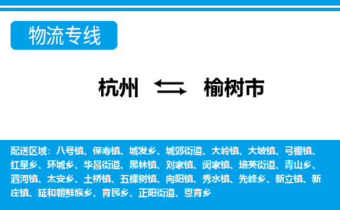 杭州到榆樹(shù)市物流專線-杭州至榆樹(shù)市貨運(yùn)公司