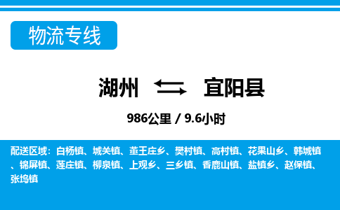 湖州到宜陽(yáng)縣物流專(zhuān)線(xiàn)-湖州至宜陽(yáng)縣貨運(yùn)公司