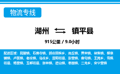 湖州到鎮(zhèn)坪縣物流專(zhuān)線-湖州至鎮(zhèn)坪縣貨運(yùn)公司