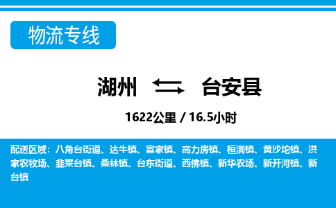 湖州到臺(tái)安縣物流專(zhuān)線-湖州至臺(tái)安縣貨運(yùn)公司