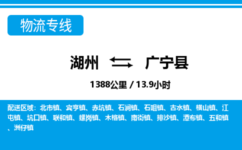 湖州到廣寧縣物流專(zhuān)線(xiàn)-湖州至廣寧縣貨運(yùn)公司