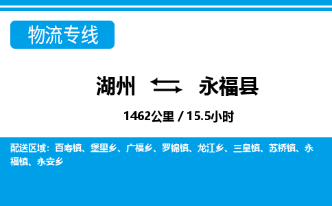 湖州到永?？h物流專線-湖州至永?？h貨運(yùn)公司