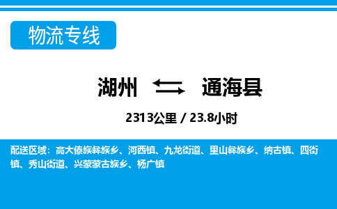 湖州到通?？h物流專線-湖州至通?？h貨運公司