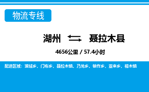 湖州到聶拉木縣物流專(zhuān)線-湖州至聶拉木縣貨運(yùn)公司
