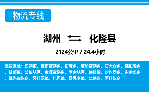 湖州到化隆縣物流專(zhuān)線(xiàn)-湖州至化隆縣貨運(yùn)公司