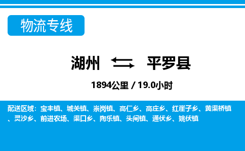 湖州到平羅縣物流專(zhuān)線-湖州至平羅縣貨運(yùn)公司