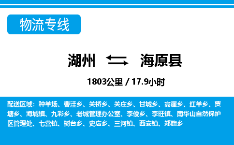 湖州到海原縣物流專(zhuān)線-湖州至海原縣貨運(yùn)公司