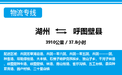 湖州到呼圖壁縣物流專(zhuān)線(xiàn)-湖州至呼圖壁縣貨運(yùn)公司