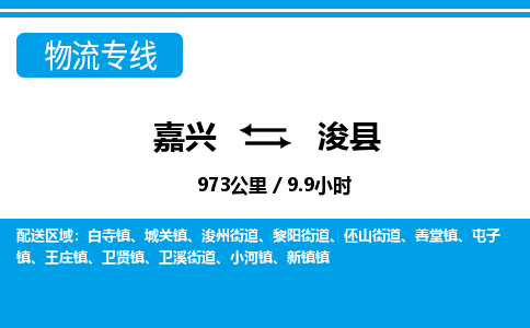 嘉興到?？h物流專線-嘉興至?？h貨運公司