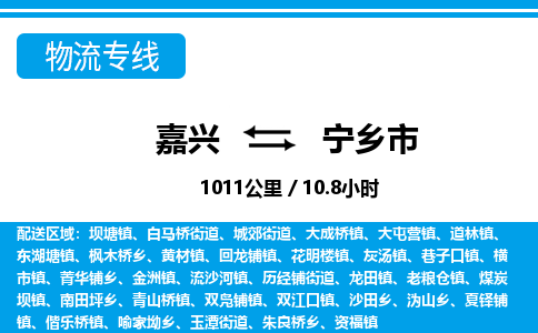 嘉興到寧鄉(xiāng)市物流專(zhuān)線-嘉興至寧鄉(xiāng)市貨運(yùn)公司
