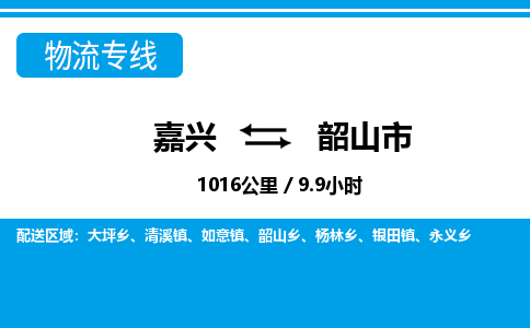 嘉興到韶山市物流專(zhuān)線(xiàn)-嘉興至韶山市貨運(yùn)公司