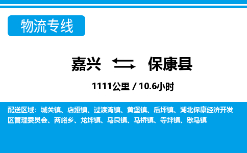 嘉興到?？悼h物流專線-嘉興至?？悼h貨運公司