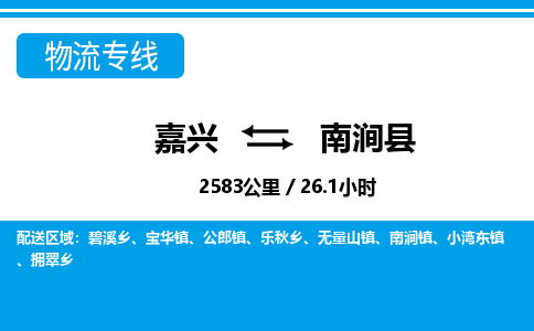 嘉興到南澗縣物流專(zhuān)線(xiàn)-嘉興至南澗縣貨運(yùn)公司