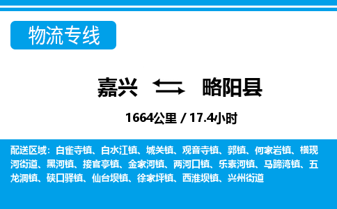 嘉興到略陽(yáng)縣物流專(zhuān)線-嘉興至略陽(yáng)縣貨運(yùn)公司