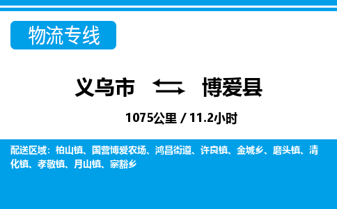 義烏市到博愛(ài)縣物流專(zhuān)線-義烏市至博愛(ài)縣貨運(yùn)公司