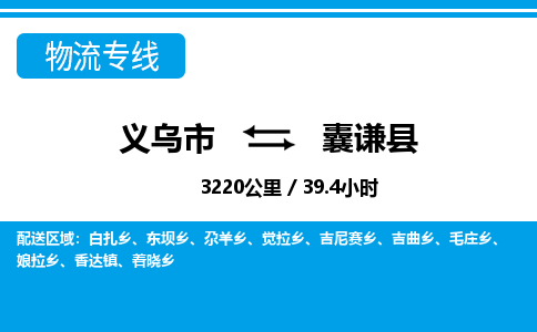 義烏市到囊謙縣物流專(zhuān)線(xiàn)-義烏市至囊謙縣貨運(yùn)公司