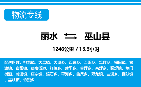 麗水到武山縣物流專線-麗水至武山縣貨運公司