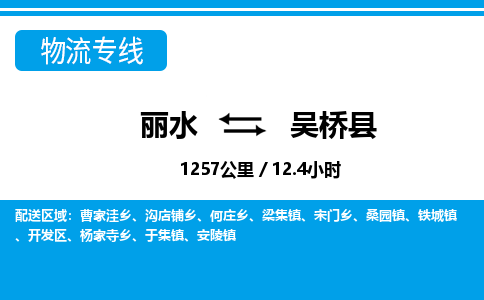 麗水到吳橋縣物流專(zhuān)線(xiàn)-麗水至吳橋縣貨運(yùn)公司
