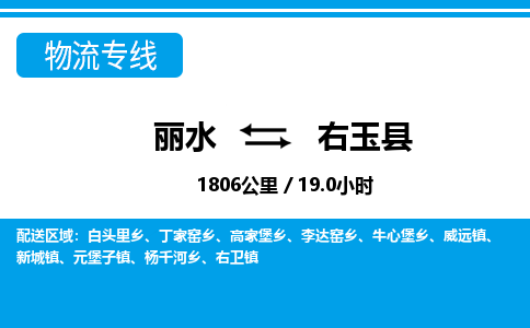麗水到右玉縣物流專(zhuān)線-麗水至右玉縣貨運(yùn)公司