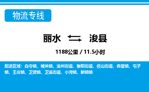麗水到?？h物流專線-麗水至?？h貨運(yùn)公司