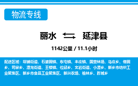 麗水到鹽津縣物流專(zhuān)線(xiàn)-麗水至鹽津縣貨運(yùn)公司