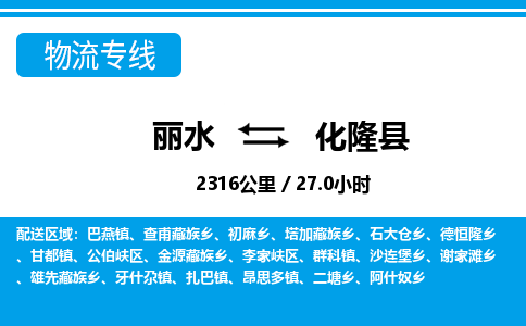麗水到化隆縣物流專(zhuān)線(xiàn)-麗水至化隆縣貨運(yùn)公司