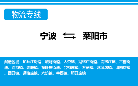 寧波到萊陽(yáng)市物流專(zhuān)線-寧波至萊陽(yáng)市貨運(yùn)公司