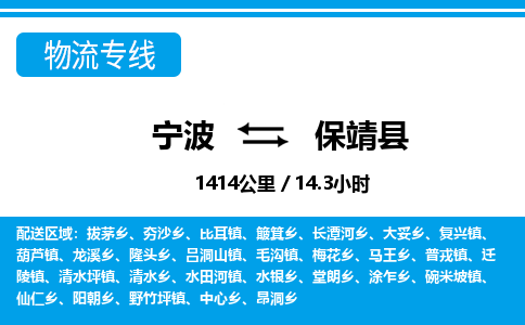 寧波到保靖縣物流專(zhuān)線-寧波至保靖縣貨運(yùn)公司