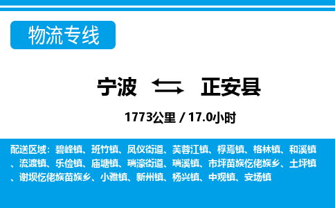 寧波到正安縣物流專(zhuān)線(xiàn)-寧波至正安縣貨運(yùn)公司