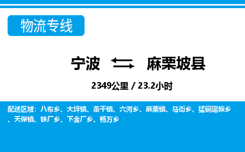 寧波到麻栗坡縣物流專(zhuān)線-寧波至麻栗坡縣貨運(yùn)公司